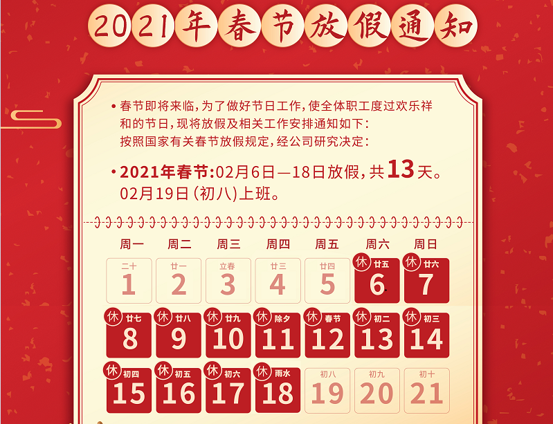 im电竞数控2021年春节放假通知