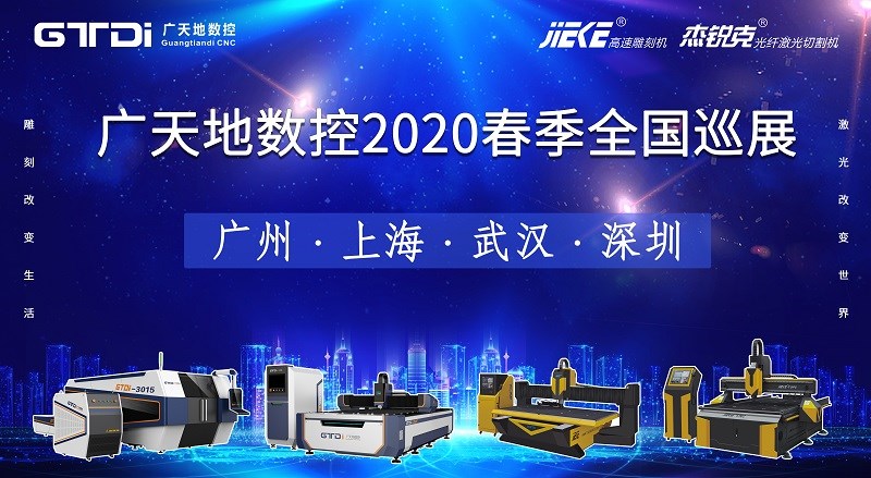 im电竞数控2020年春季全国巡展，不见不散
