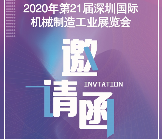 疫情过后行业复苏 im电竞数控邀您一起参加5月深圳机械展