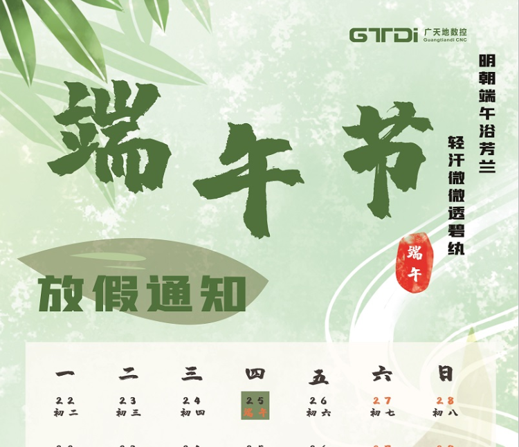 im电竞数控2020年端午节放假时间通知