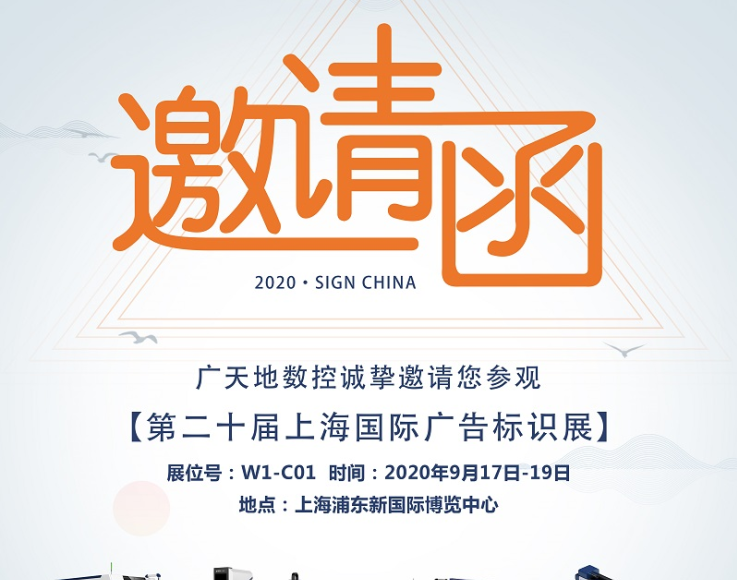 im电竞数控邀您一起参加2020第二十届上海国际广告标识展