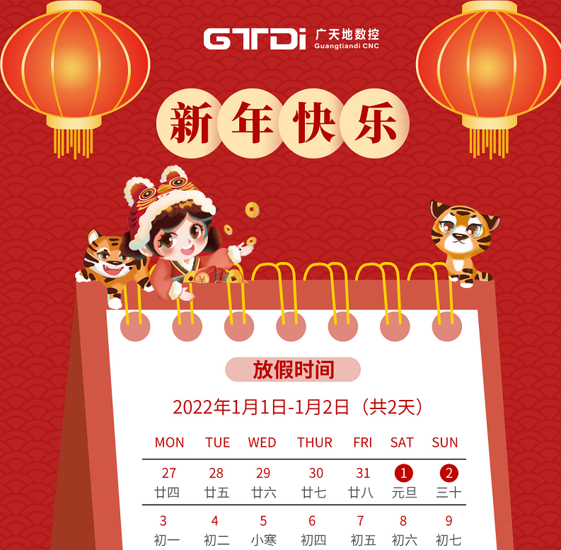 im电竞数控2022年元旦节放假时间安排