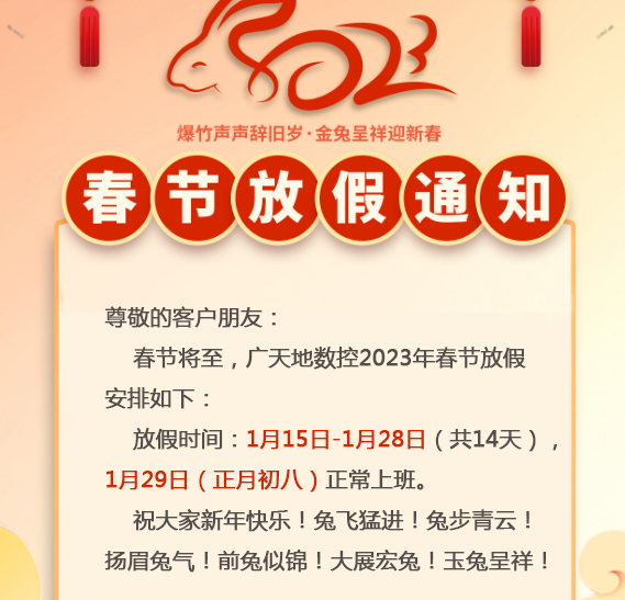 im电竞数控2023年春节放假时间安排